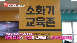  강원매거진7 학교안전공제회 소개영상 3부 사진